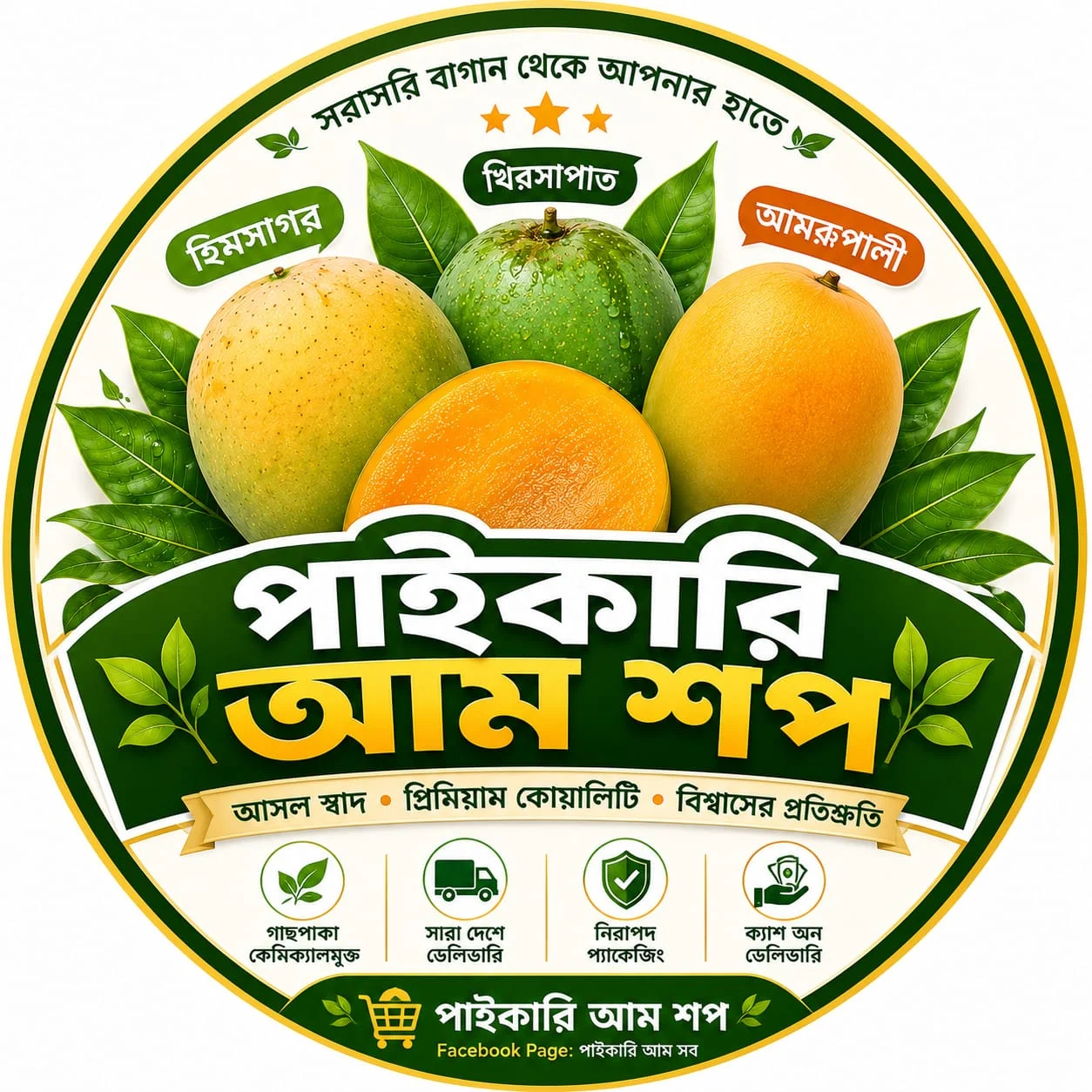 পাইকারি আম শপ